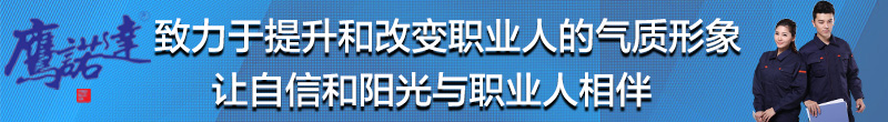 沈阳工作服厂