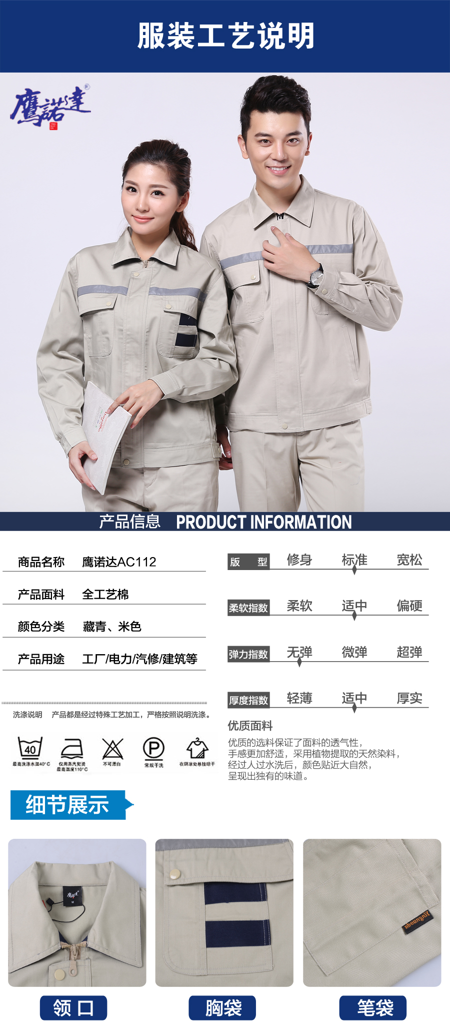 冬季工衣图片